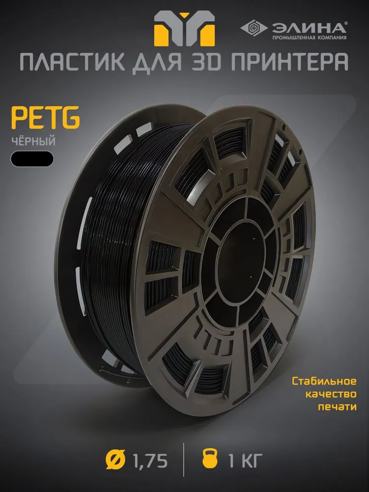 PETG черный пластик